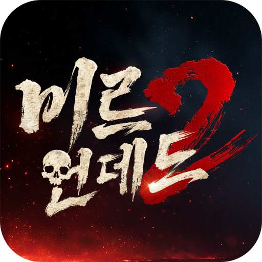미르2:언데드